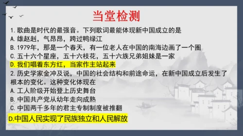第一单元中华人民共和国的成立和巩固  单元复习课件