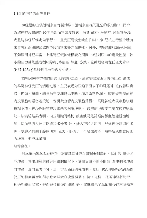 马尾神经综合征的基础和临床分析概况