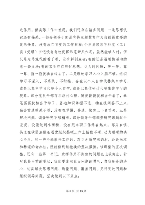 主题教育专题党课——以初心使命推动转型发展以奉献精神彰显时代担当.docx