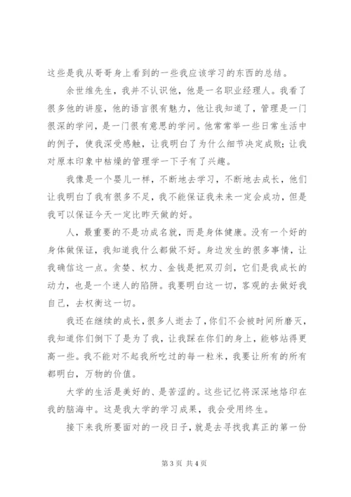 某年大学四年个人工作总结范文.docx