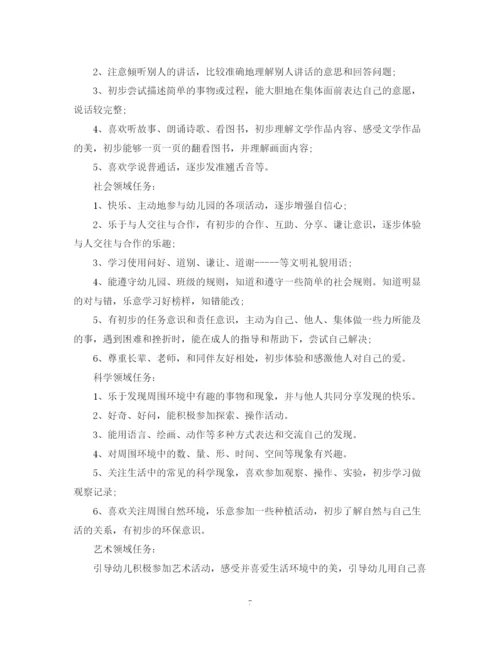 精编之年幼儿园中班配班老师的个人工作计划精选范文.docx