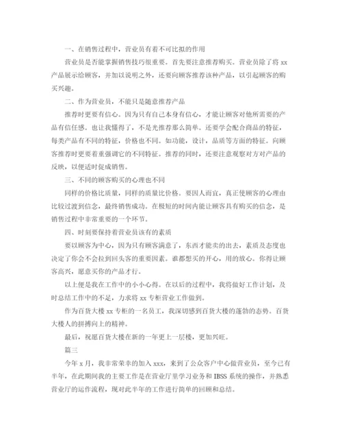 精编之营业员个人年终工作总结范文三篇.docx