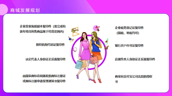 渐变入驻天猫商城策划方案通用PPT模板