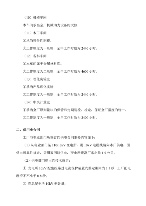 柴油机厂全厂总配变电所及配电系统综合设计.docx