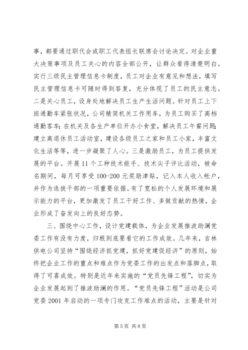 企业党建创新经验材料工作总结.docx