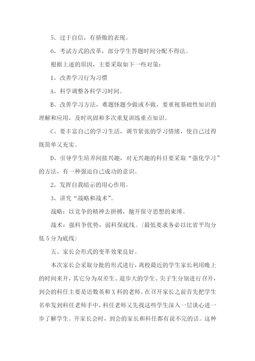 高中班主任工作反思心得5篇.docx