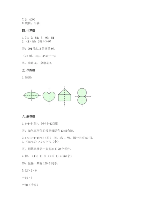 苏教版三年级上册数学期末考试试卷含答案解析.docx