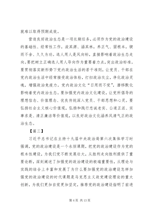 学习《增强推进党的政治建设的自觉性和坚定性》体会五篇.docx