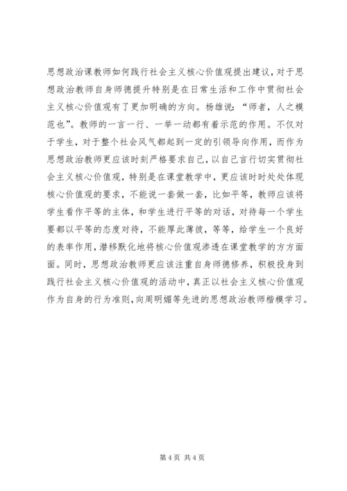 学习“践行社会主义核心价值观报告会”心得体会.docx