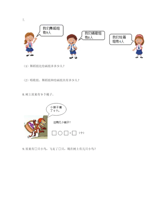 小学一年级数学应用题大全word.docx