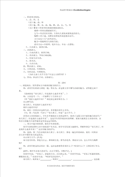 四年级语文上册教案新部编本第一单元