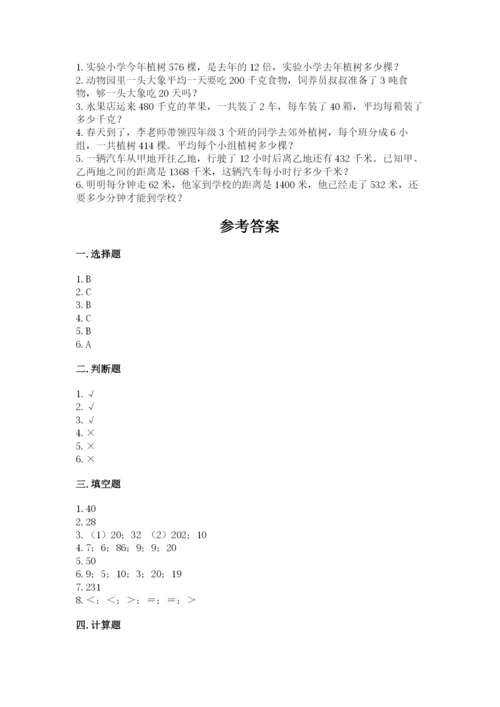 西师大版四年级上册数学第七单元 三位数除以两位数的除法 测试卷及答案1套.docx