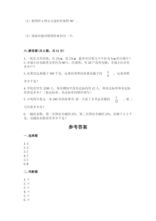2022六年级上册数学期末测试卷附答案【培优】.docx