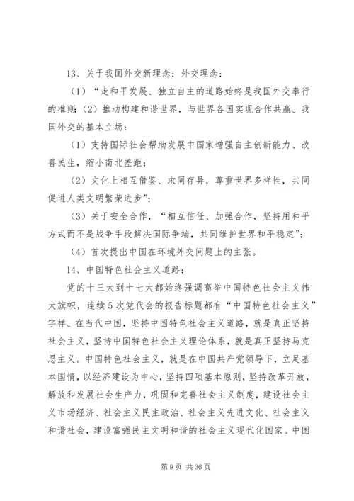 十七大五中全会精神要点[推荐] (4).docx