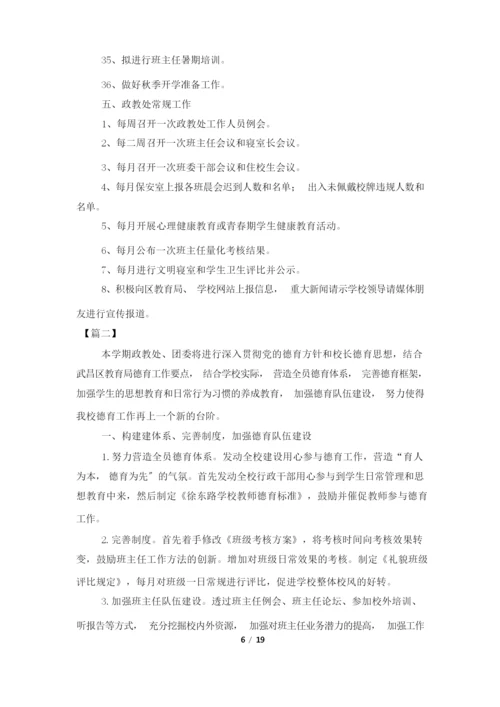 春季学期学校政教处工作计划.docx