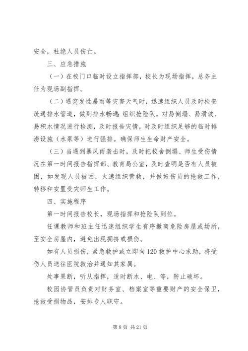 防汛抗洪救灾应急处置预案.docx