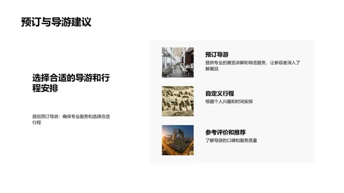 历史文化深度游PPT模板