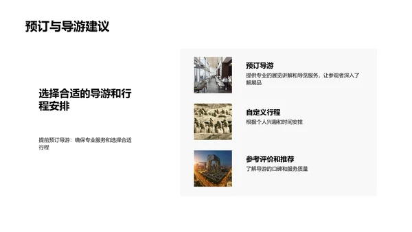 历史文化深度游PPT模板