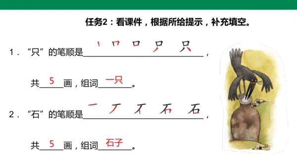 部编1A 第8单元 第6课 乌鸦喝水（2）课件