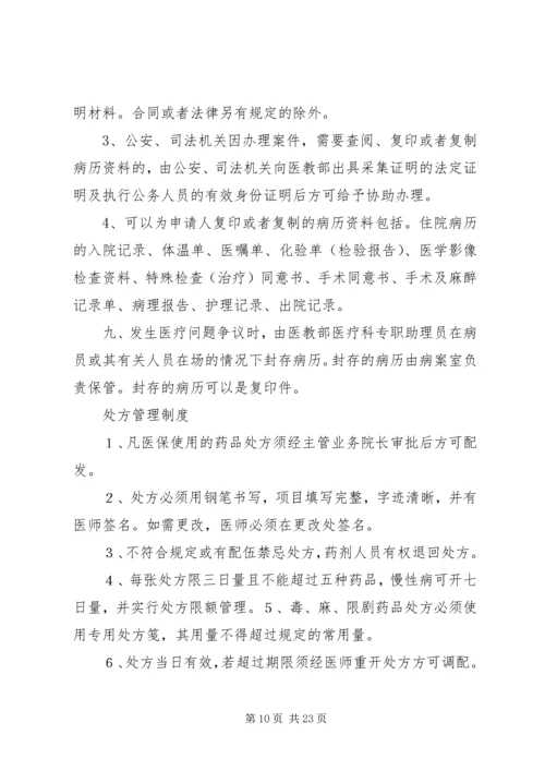 医院医保管理制度(国家标准).docx