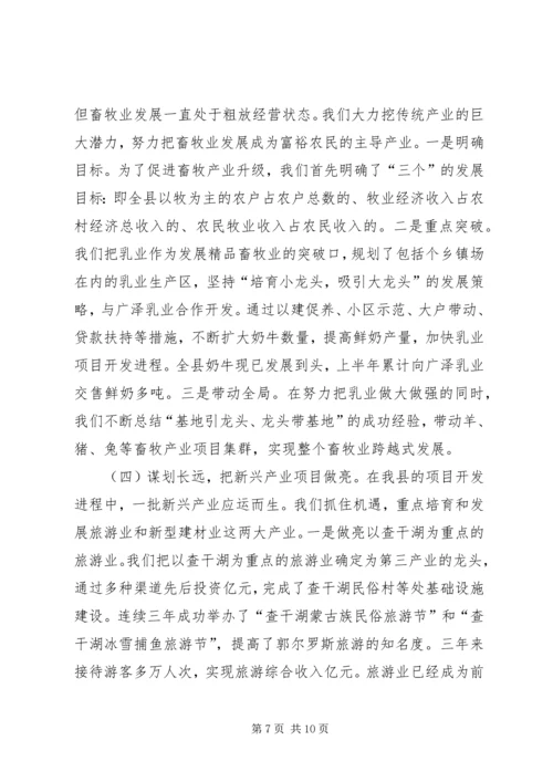 县域突破暨农村经济工作座谈会典型材料 (7).docx