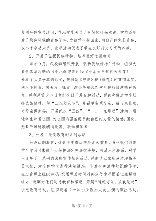 徐圩中心小学青少年维权岗工作计划 (2).docx