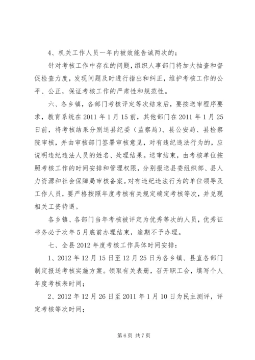 人社局年度考核工作意见.docx