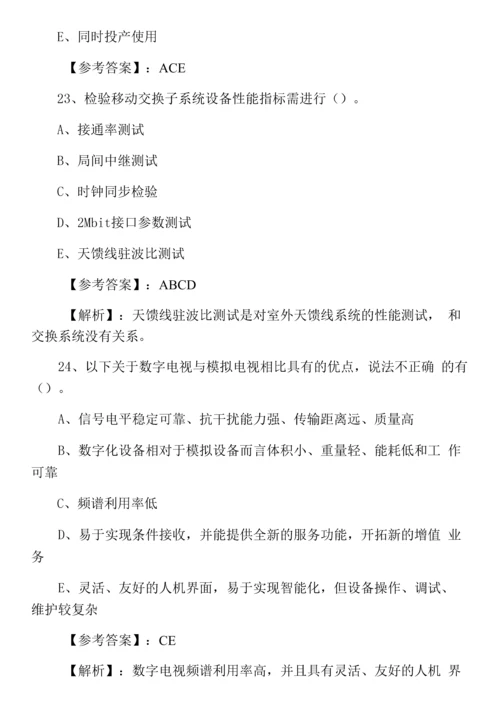 《通信与广电工程》一级建造师考试冲刺测试卷(含答案和解析).docx