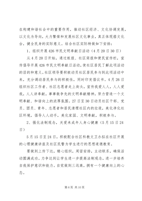 社区文体活动年度计划精彩范文.docx