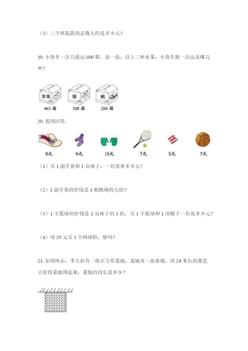 小学三年级数学应用题大全（夺分金卷）.docx