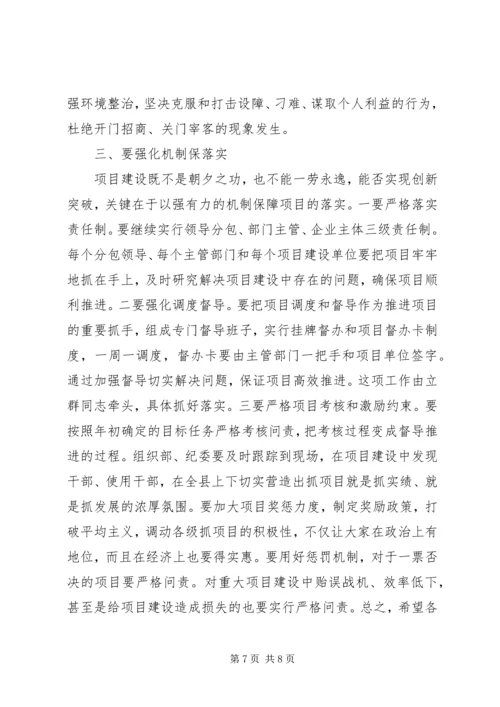 全市重点建设项目观摩暨经济工作会议提纲2 (2).docx
