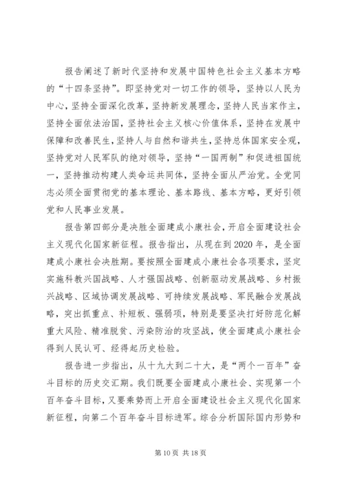 党的十九大精神学习传达提纲.docx