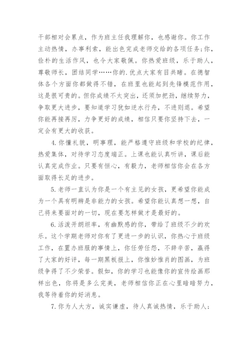 高中毕业老师鉴定评语.docx