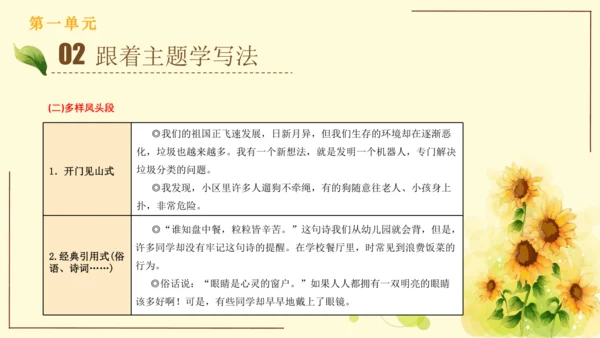 统编版语文三年级上册2024-2025学年度第七单元习作：我有一个想法（课件）