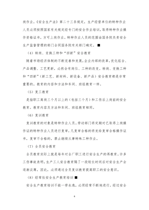 建立培训制度5篇.docx