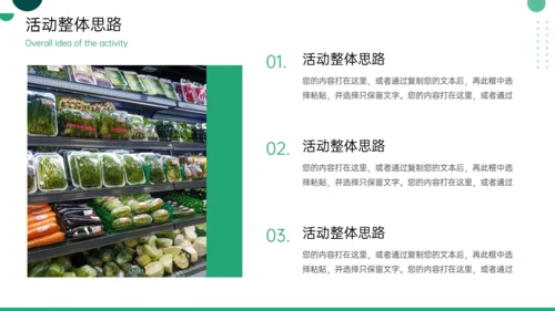 社区购物活动策划通用PPT模板