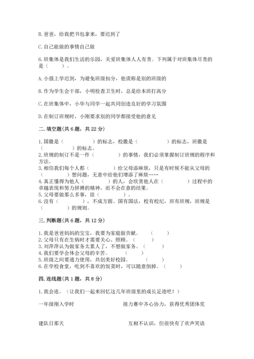 部编版四年级上册道德与法治期中测试卷及参考答案（b卷）.docx
