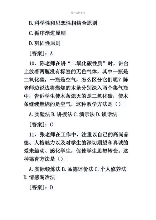 教师资格证教育知识与能力真题模拟.docx