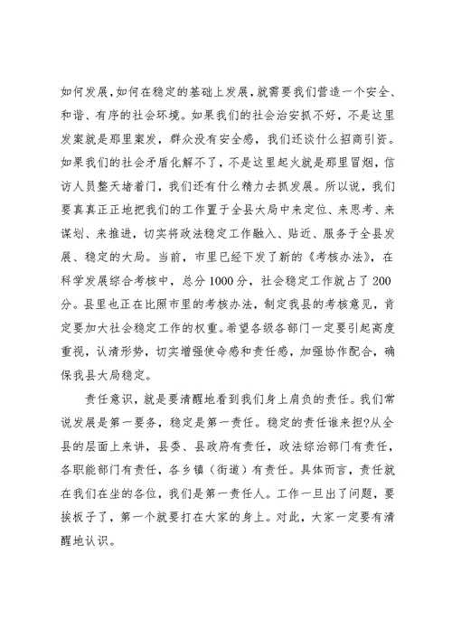 在全县2021年政法稳定工作推进会议上的讲话