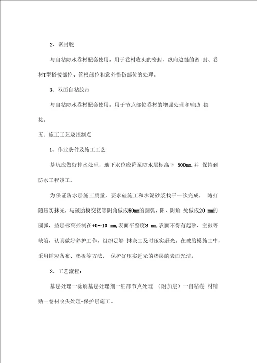 号地块防水专项方案资料