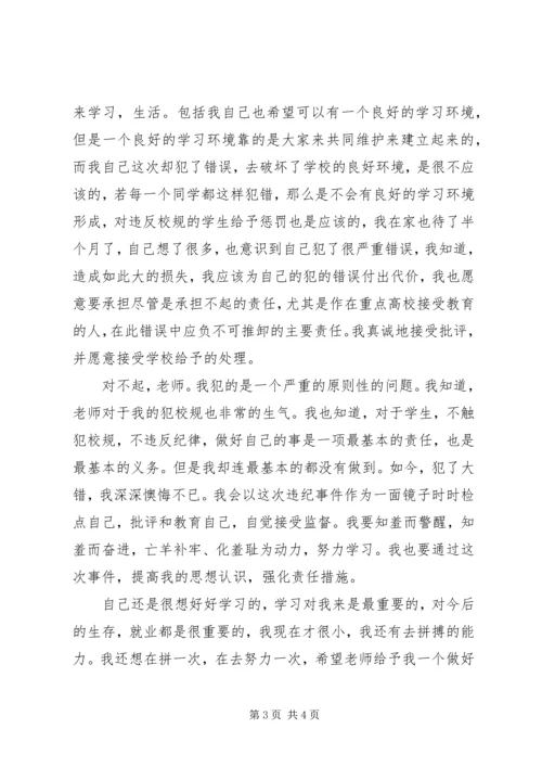 关于无故旷课的检讨书.docx