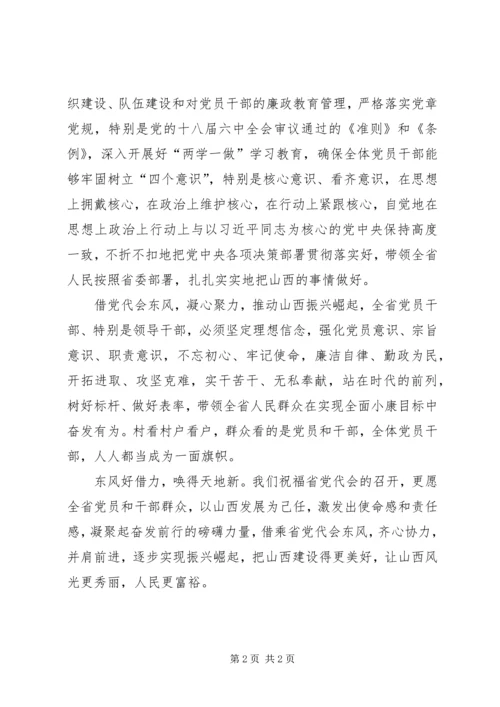 学习XX省第十一次党代会心得(郝翔).docx