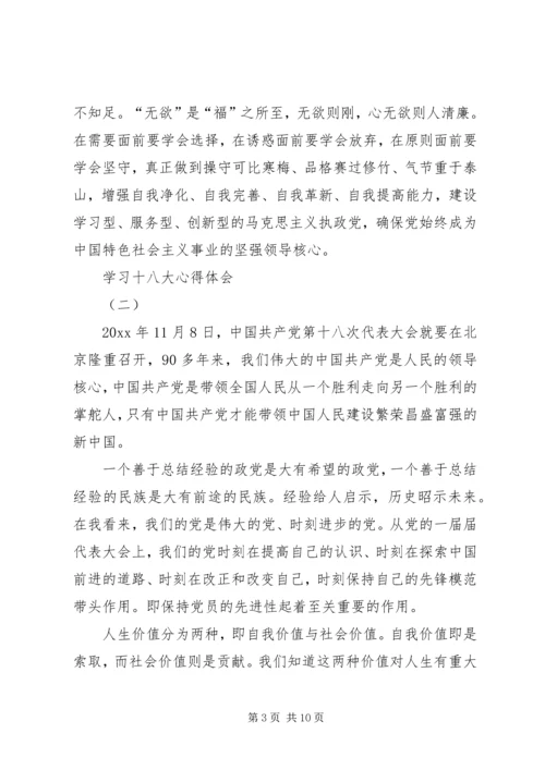 学习十八大心得体会 (15).docx