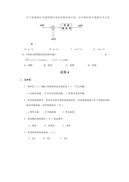 高频电子线路复习题及答案.docx