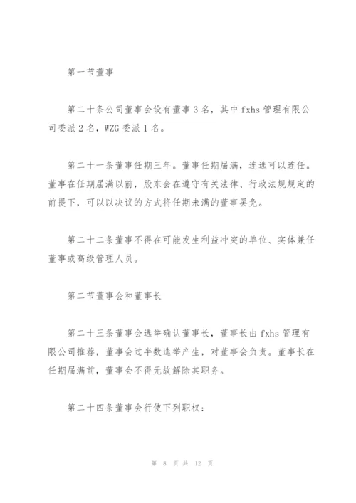 PE投资用公司章程(同股不同权).docx