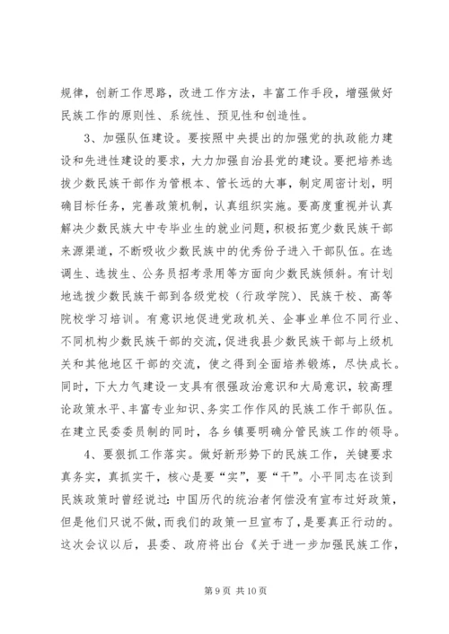 县委民族工作会议暨县民族团结进步表彰大会讲话.docx