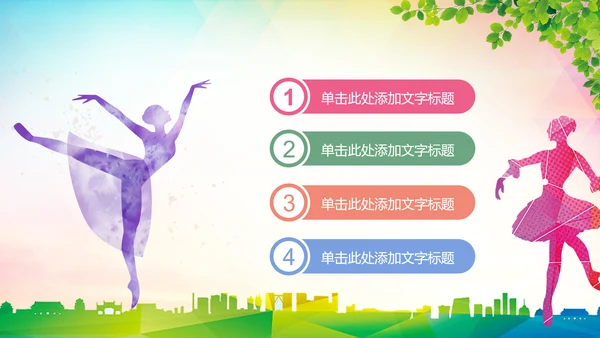 精美多彩生活校园文化艺术节活动PPT模板