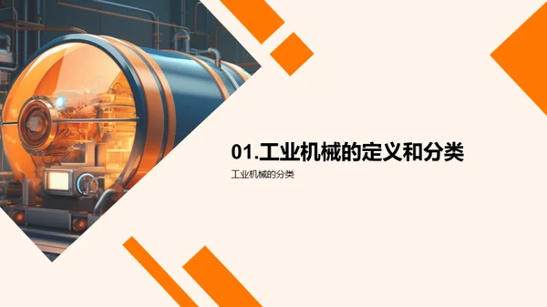 机械之魂：创新驱动工业进步