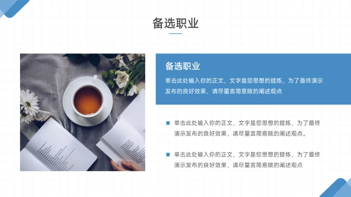 蓝色简约大学生职业生涯规划PPT