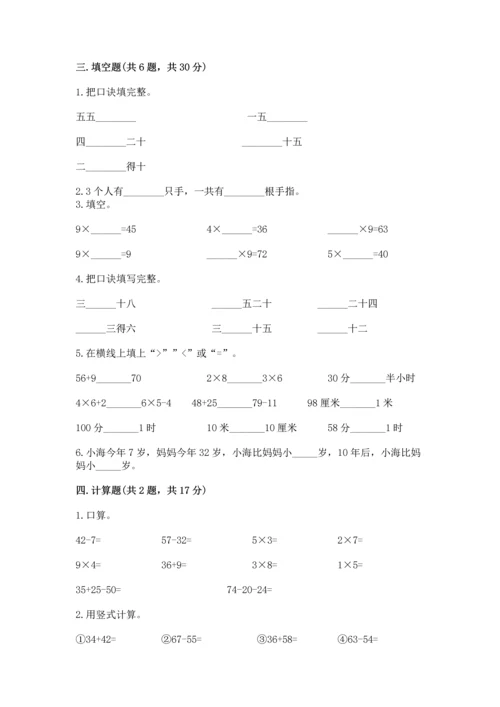 人教版二年级上册数学期末测试卷及完整答案【有一套】.docx